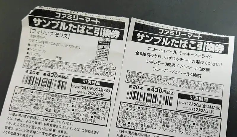 ローソンたばこ引換券