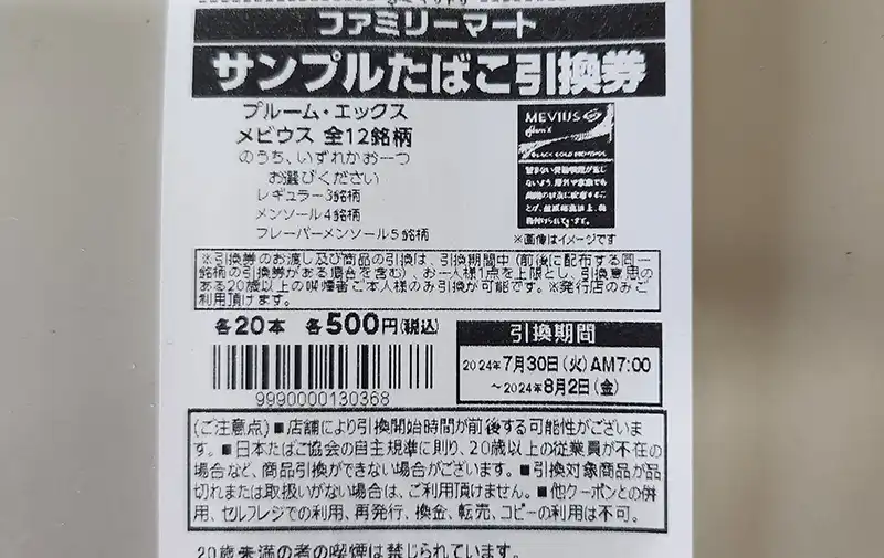 10月実施中】プルームX10000人無料配布キャンペーンまとめ！ローソンやファミマではやってる？－リラゾ(relazo)