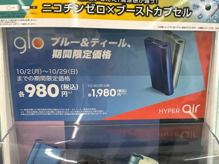 グローハイパーエアーのコンビニ980円キャンペーンはやってる？現在の値段や在庫・カラー情報総まとめ！－リラゾ(relazo)