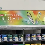 アイコスイルマブライトコンビニ横断幕