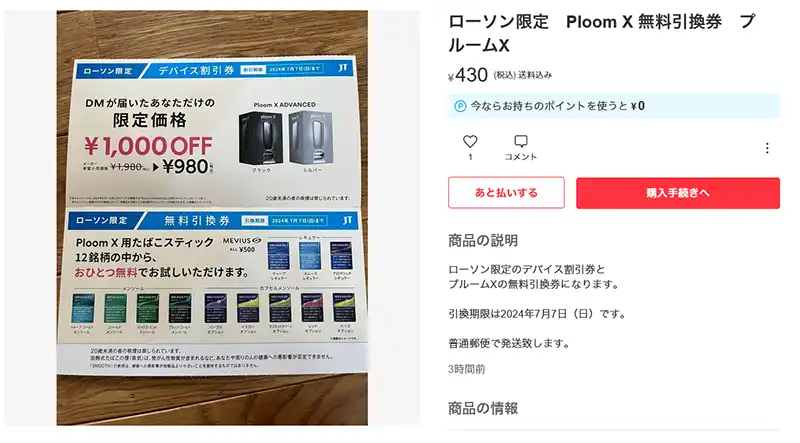 9月実施中】プルームX無料配布まとめ！ファミマやローソン、LINEで実施中のプレゼントキャンペーンはある？－リラゾ(relazo)