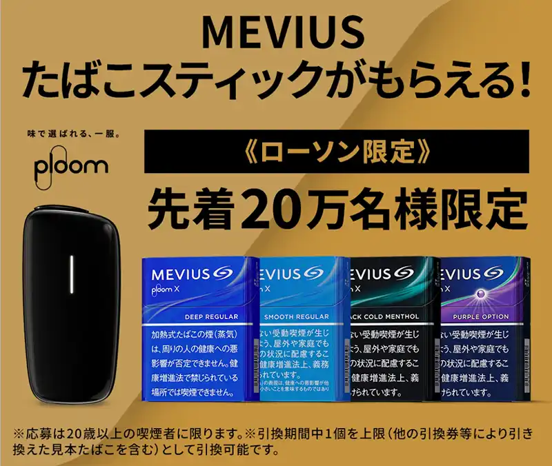 2024/11月】ファミマ/ローソンでサンプルたばこ引換券をもらう条件は？レシート配布時期など徹底解説！－リラゾ(relazo)