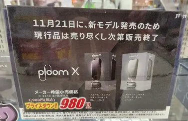 プルームX スターターキット PloomX 新品・未使用 ていたい