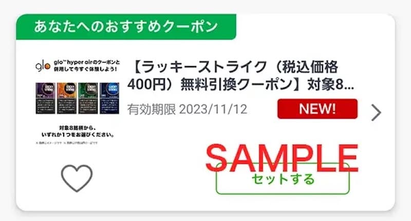 2025/5月】ファミマ/ローソンでサンプルたばこ引換券をもらう条件は 