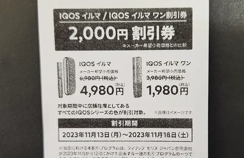 特注加工30枚　ミニストップ　2000円割引券　IQOS ILUMA ONE イルマ 喫煙具・ライター