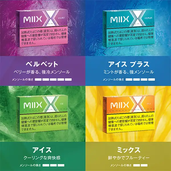 リルハイブリッドフレーバー全5種類人気ランキング！MIIX(ミックス)の 
