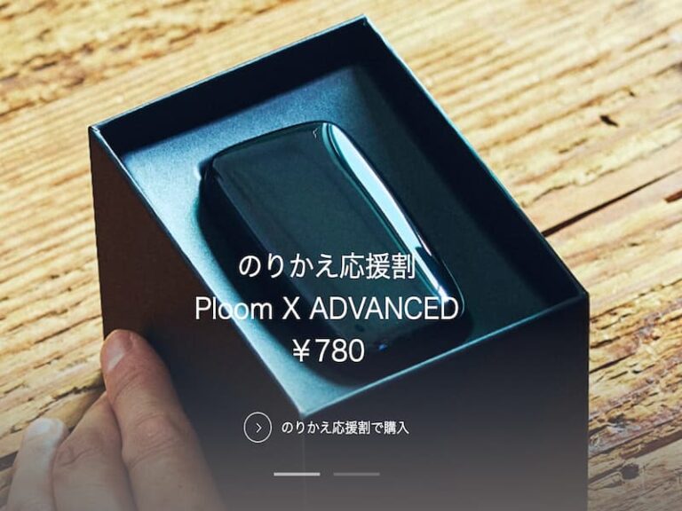 プルームオーラののりかえ応援割引はある？出張販売で定価より