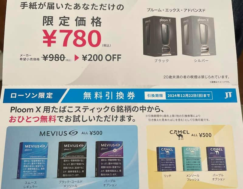 12月実施中】プルームX10000人無料配布キャンペーンまとめ！ローソンやファミマではやってる？－リラゾ(relazo)