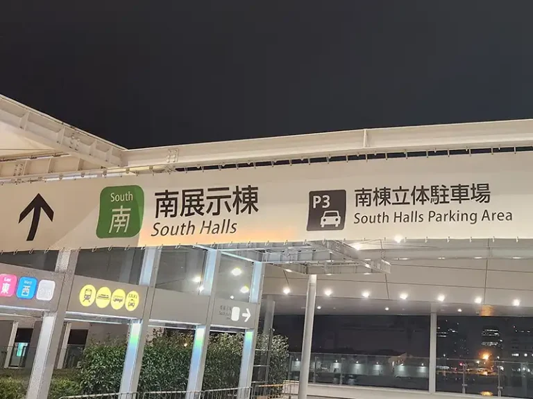 ビッグサイト南展示棟