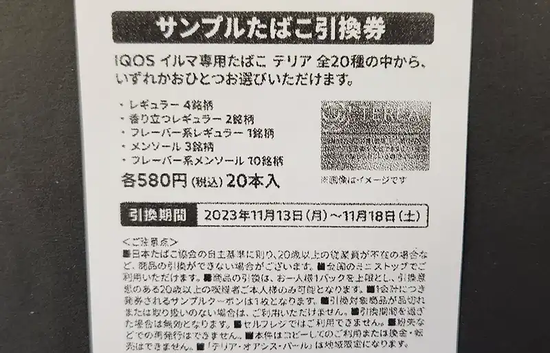 開催中】アイコスイルマ/ワン最大2,000円割引キャンペーン開始