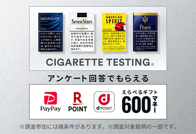 2025/12月】ファミマ/ローソンでサンプルたばこ引換券をもらう条件は