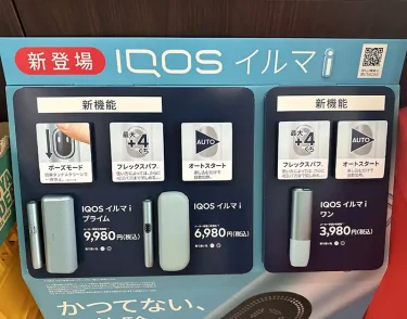 アイコスのコンビニでの買い方を簡単解説！本体やたばこを買う時に準備 