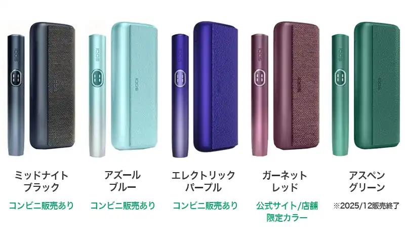 新品 未登録 アイコス iQOS 愛せ イルマ ブライト 限定カラー 