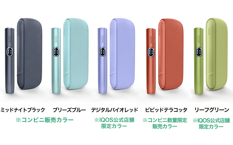 6月】新型アイコスイルマアイ(IQOS ILUMA i)のコンビニでの値段、色や  