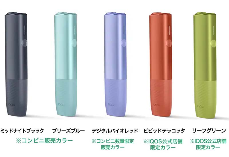 11月】新型アイコスイルマアイ(IQOS ILUMA i)のコンビニでの値段、色や安く買う割引情報まとめ！－リラゾ(relazo)