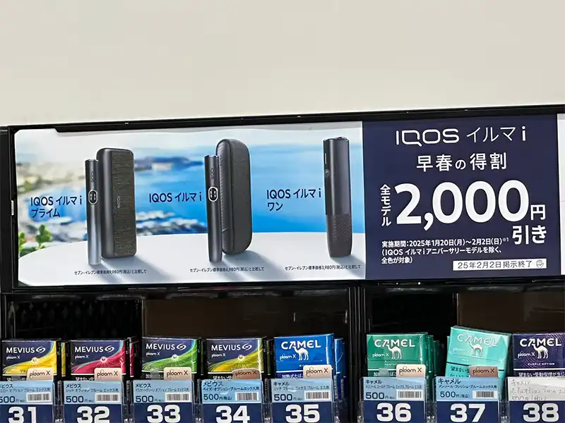 開催中】アイコスイルマi2,000円割引キャンペーン次回はいつ!?2025年  