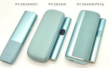 新型】アイコスイルマiワンとイルマi/プライムはどっちがいいか違いを 
