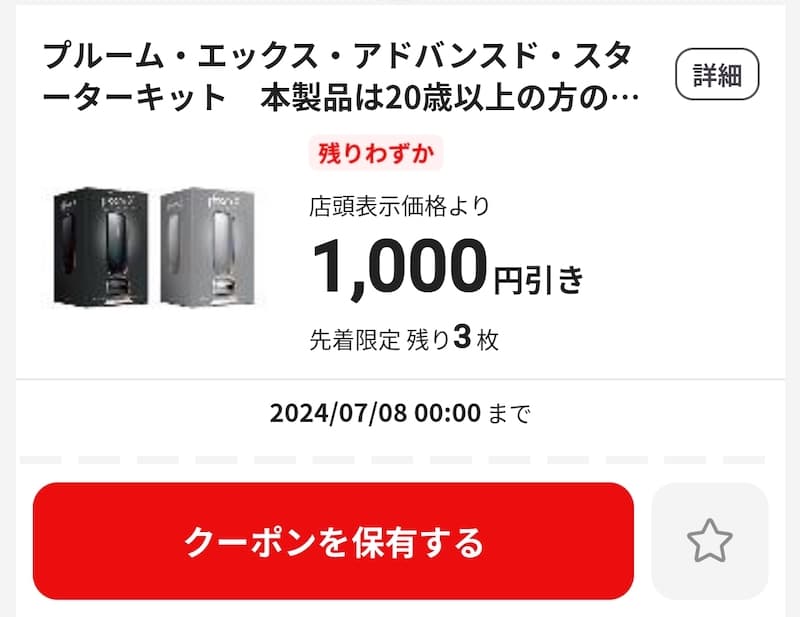 11月】プルームXのコンビニ割引&キャンペーン値段は？販売カラーや在庫状況など総まとめ！－リラゾ(relazo)