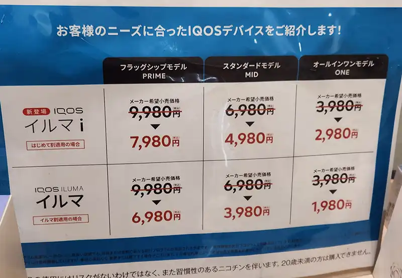 最大3,000円安い】アイコスの出張販売や路上販売はどこでやってる？一 