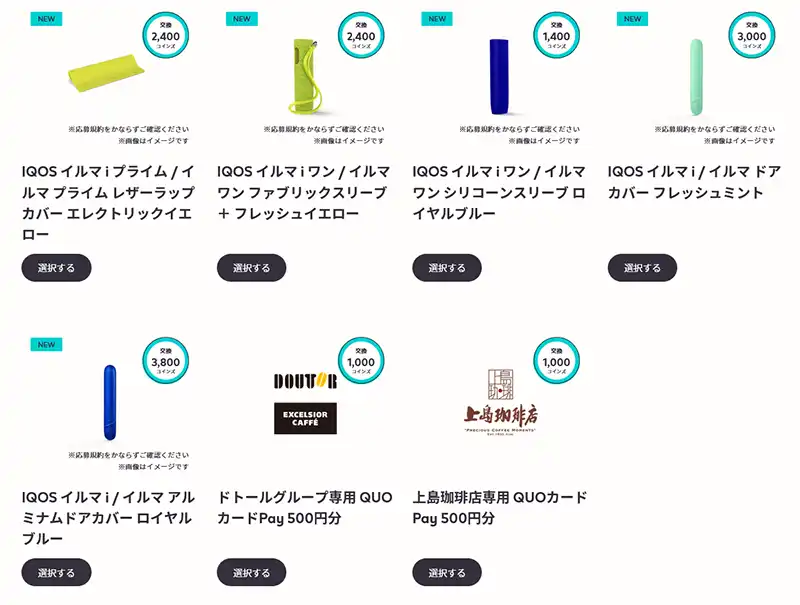 悲報】IQOSパックコード入力のコインズは終了へ…！QRコードでの貯め方