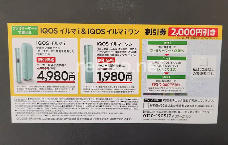 2024年最新】アイコスイルマi2,000円割引キャンペーン次回はいつ!?IQOSコンビニ値引きクーポン総まとめ－リラゾ(relazo)