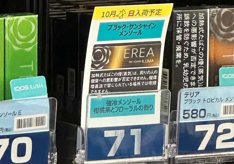 AGATHA 新品 電池入り テリア　MADE IN FRANCE 2025最速】アイコス テリア/センティア新作フレーバー&コンビニ