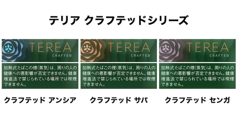 謎のタバコ！テリア クラフテッドシリーズとは？アイコス免税店
