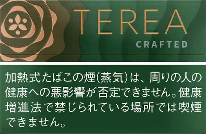 AGATHA 新品 電池入り テリア　MADE IN FRANCE 2025年5月最新】アイコスの販売終了タバコはどれ？終売銘柄一覧