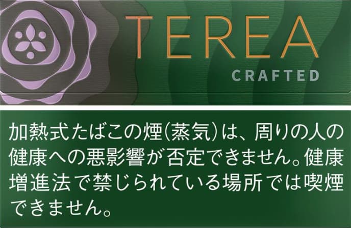 謎のタバコ！テリア クラフテッドシリーズとは？アイコス免税店