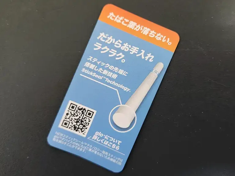 グローラッキーストライクインサーション