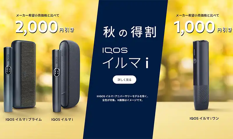 実質最大5,900円割引！アイコスを一番安く買う方法まとめ！IQOSイルマを即お得に買えるのはこれだ！－リラゾ(relazo)