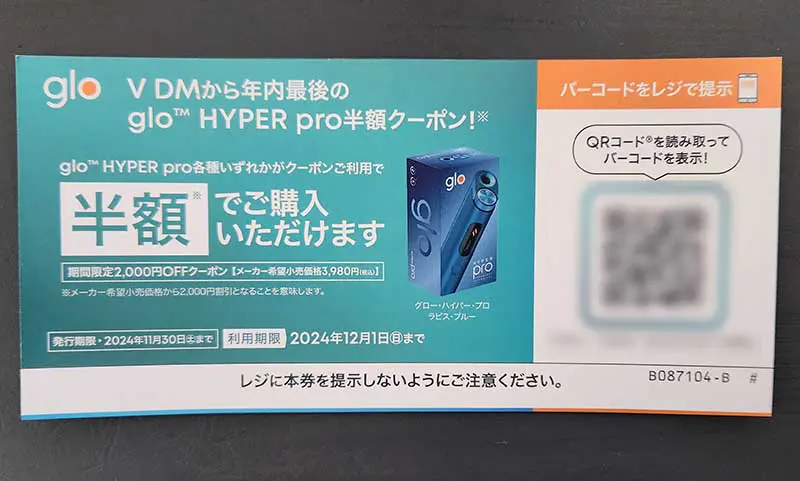 11月】グローコンビニ無料配布&プレゼントキャンペーンまとめ！ファミマやローソンで実施中のglo値引きクーポンはある？－リラゾ(relazo)