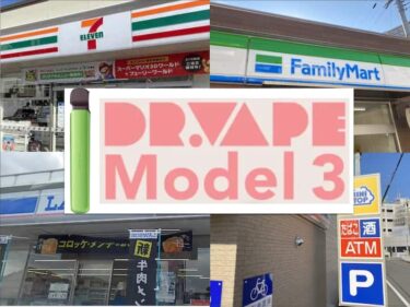 ドクターベイプ　販売店