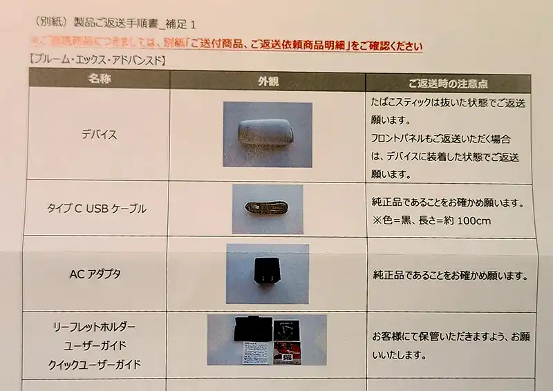 実録】プルームXの故障した時の交換方法まとめ！交換できる店舗はどこ？バッテリーは交換対象？－リラゾ(relazo)