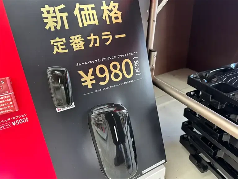980円いつまで？】プルームXアドバンスドの最新コンビニ割引・価格在庫 