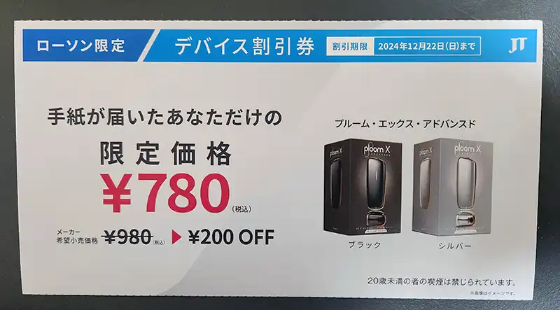 12月実施中】プルームX10000人無料配布キャンペーンまとめ！ローソンやファミマではやってる？－リラゾ(relazo)