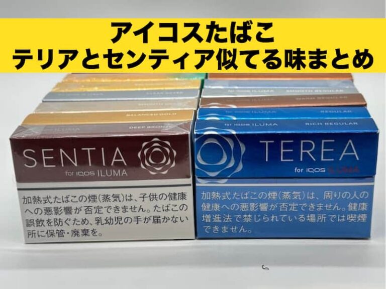 テリア　センティア 似てる味