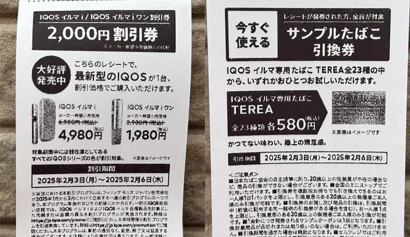 アイコスイルマi2,000円割引キャンペーン次回はいつ!?2025年IQOS 