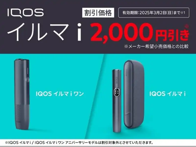 ミニストップ アイコス 割引券 2000円 100枚セット アイコス割引