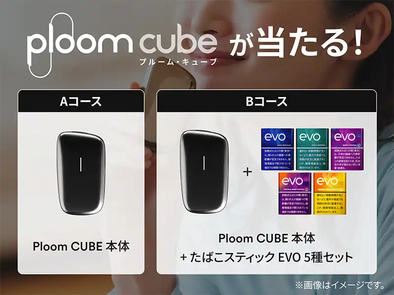 プルームキューブはコンビニで売ってる？オーラとの違いやキャンペーン