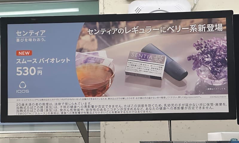 AGATHA 新品 電池入り テリア　MADE IN FRANCE 2025最速】アイコス テリア/センティア新作フレーバー&コンビニ