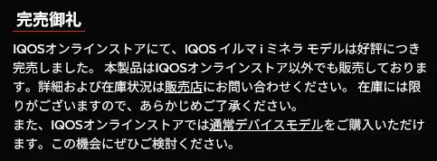 実機解説】IQOSイルマiミネラモデルが緊急発売！新限定色の