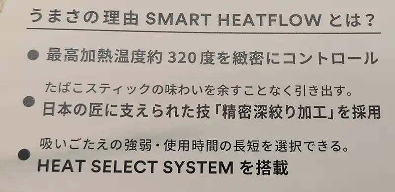 smartheatflow