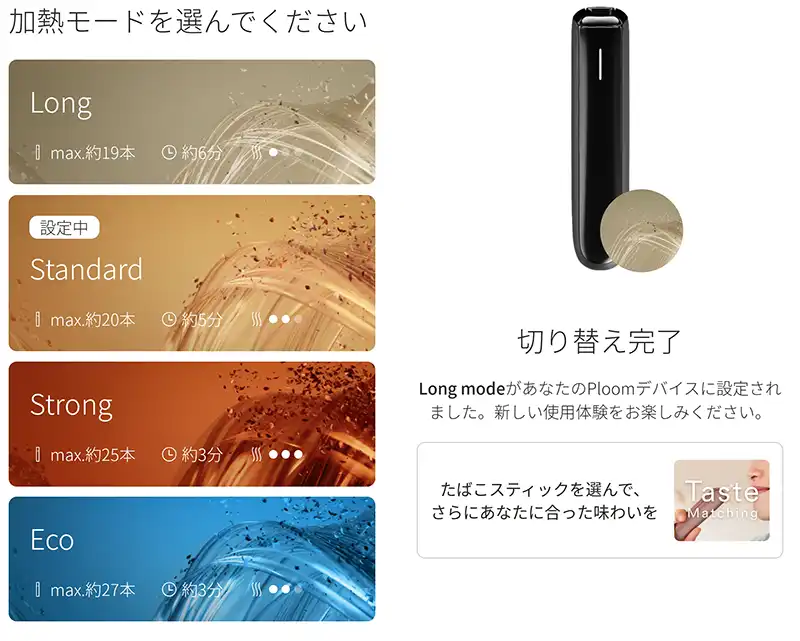 プルームオーラ加熱モード変更画面 
