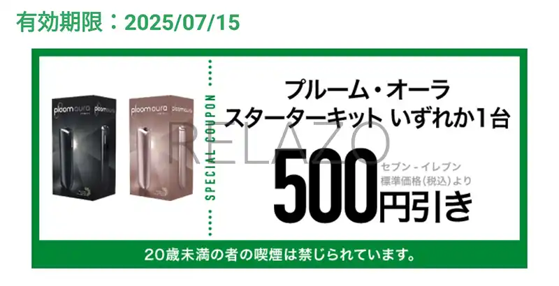 プルームオーラ まとめ買い価格 