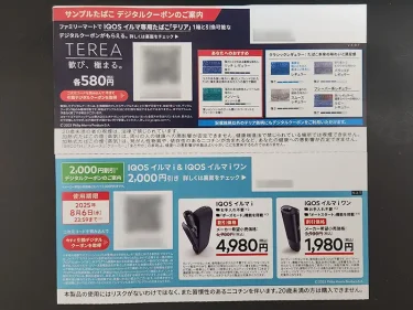 ファミマ2000円割引クーポン