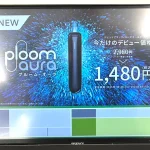 プルームオーラコンビニ1480円