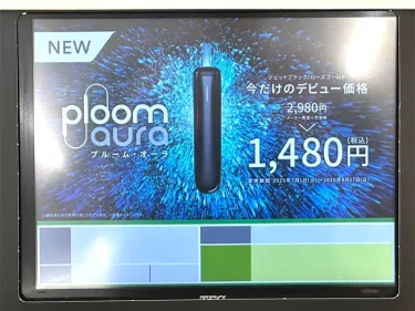プルームオーラコンビニ1480円