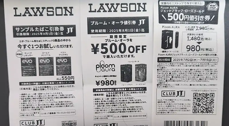2025/9月】ファミマ/ローソンでサンプルたばこ引換券をもらう