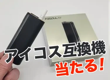 AGATHA 新品 電池入り テリア　MADE IN FRANCE 2025最速】アイコス テリア/センティア新作フレーバー&コンビニ